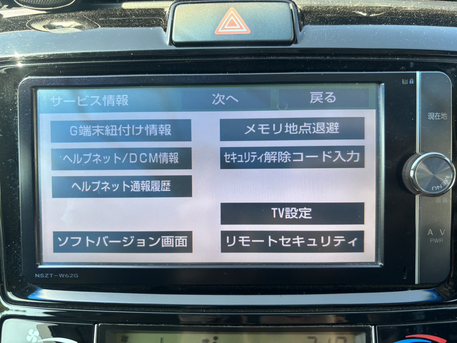 NSZT-W62G サービス情報画面