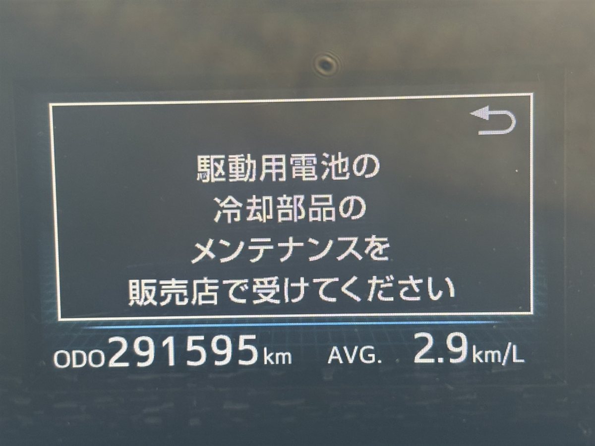 プリウスα ZVW41 駆動用電池の冷却部品のメンテナンスを販売店で受けてください警告メッセージ ODO291595km AVG2.9km/L