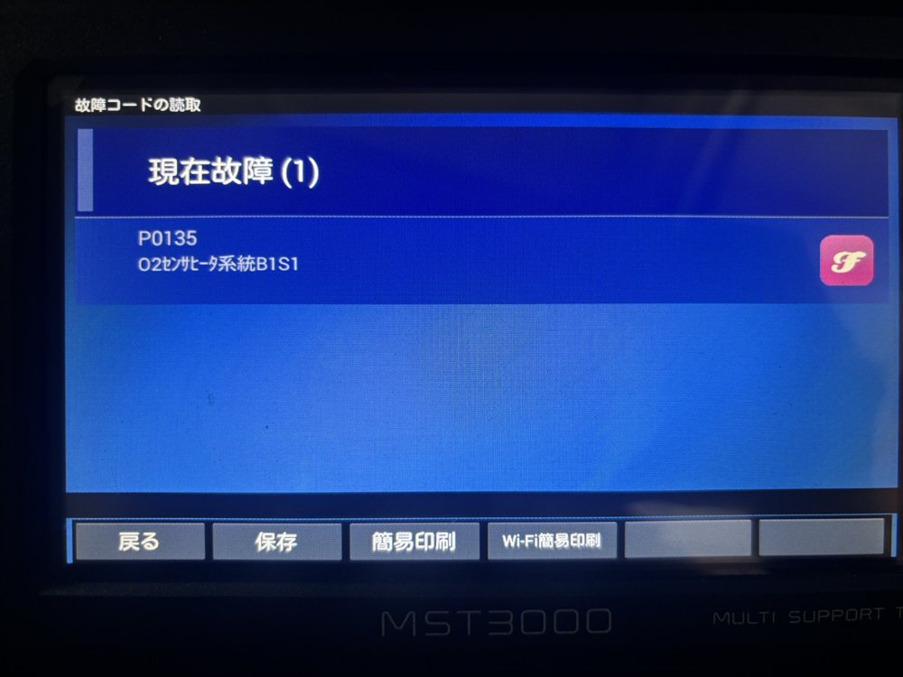 診断機MST3000の表示:現在故障 P0135 O2センサヒータ系統 B1S1