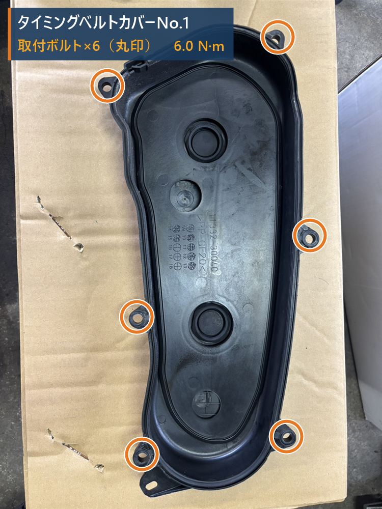 取り外したハイエース1KD-FTVのタイミングベルトカバーNo.1。取付ボルト6か所を丸で囲み6.0N·mと記入