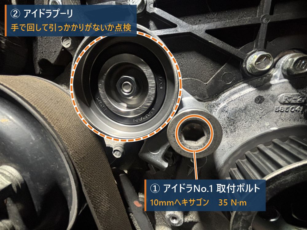 ハイエース1KDのタイミングベルトアイドラNo.1。取付ボルト(10mmヘキサゴン・35N·m)とプーリを丸で囲んでいる