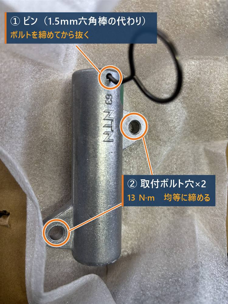 新品のNTN製タイミングベルトテンショナ。ピンと取付ボルト穴2か所を丸で囲み、13N·mと記入
